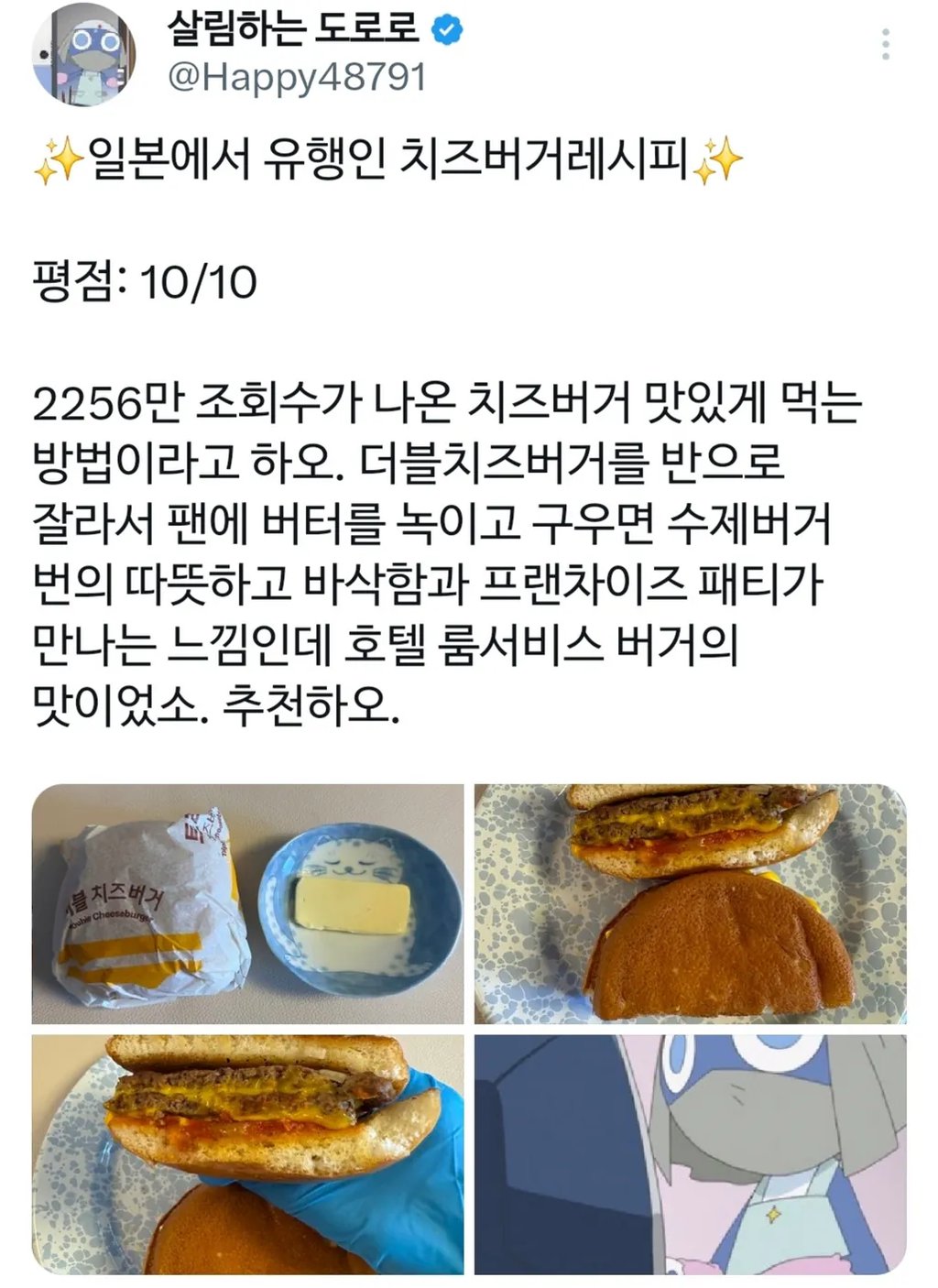맥도날드 치즈버거 더 맛있게 먹는 법 2
