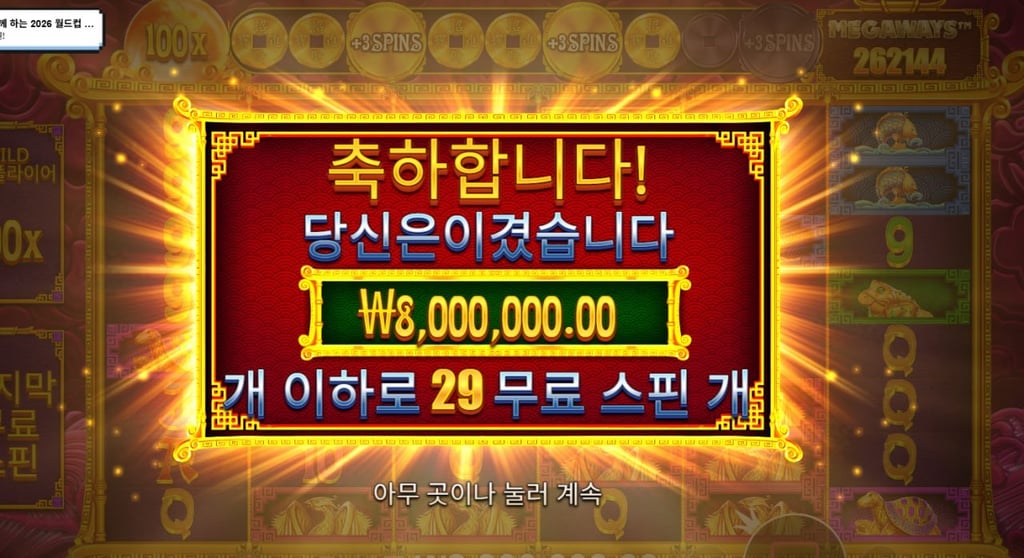 슬롯 인생 첫 맥스 먹었습니다....