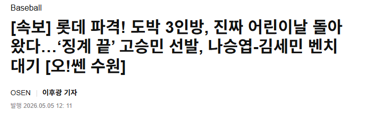롯데 자이언츠 도박 3인방 컴백 '징계 끝' 1