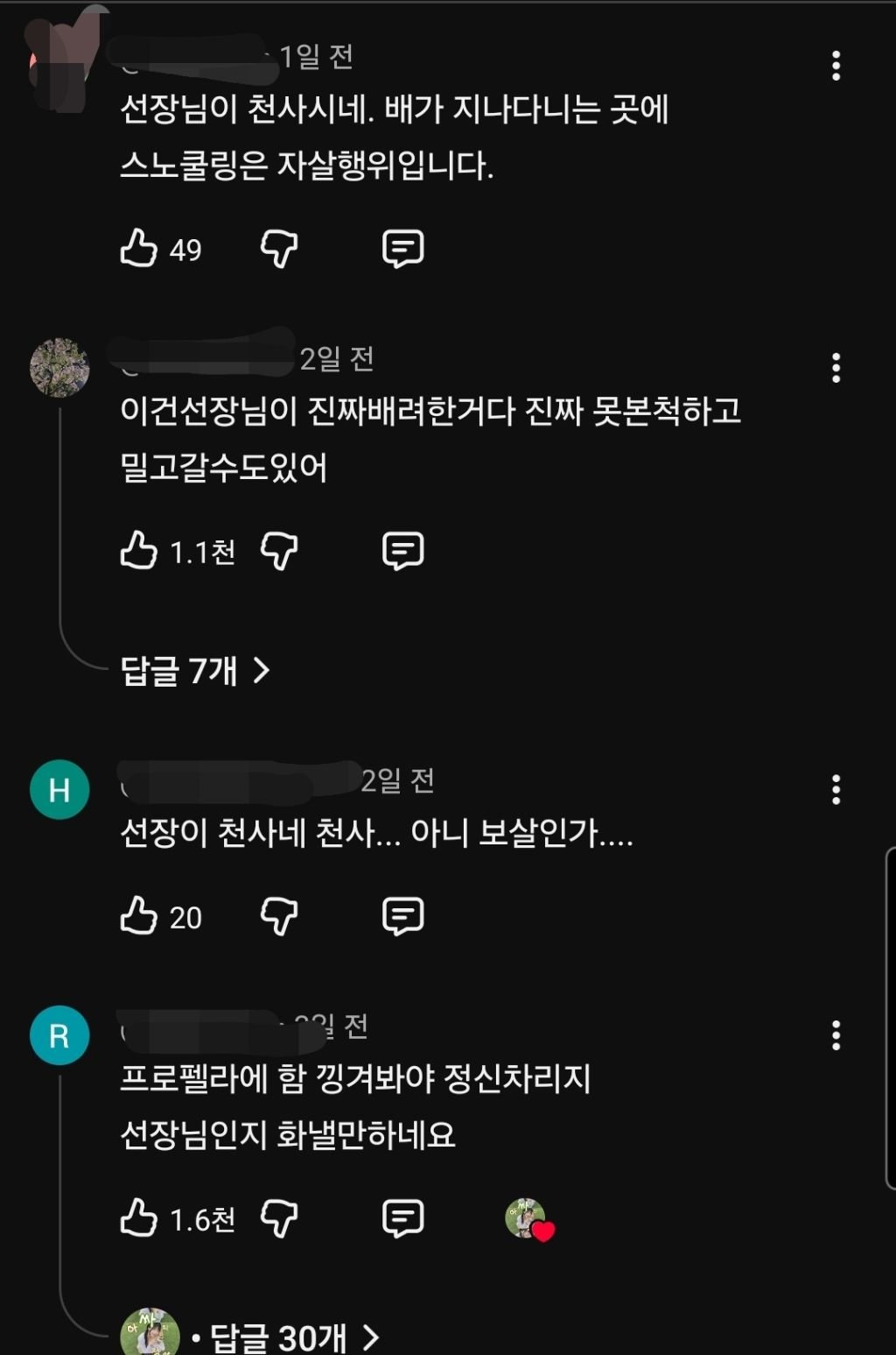 선착장에서 스노클링하는 사람에 향한 욕설 2