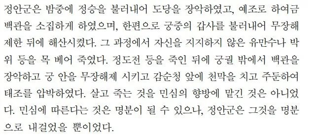 왕이 된 영웅인가, 명분 없는 반란자인가 3