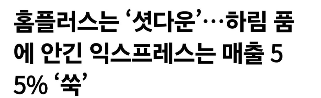 하림 품에 안긴 홈플러스 익스프레스 근황 1