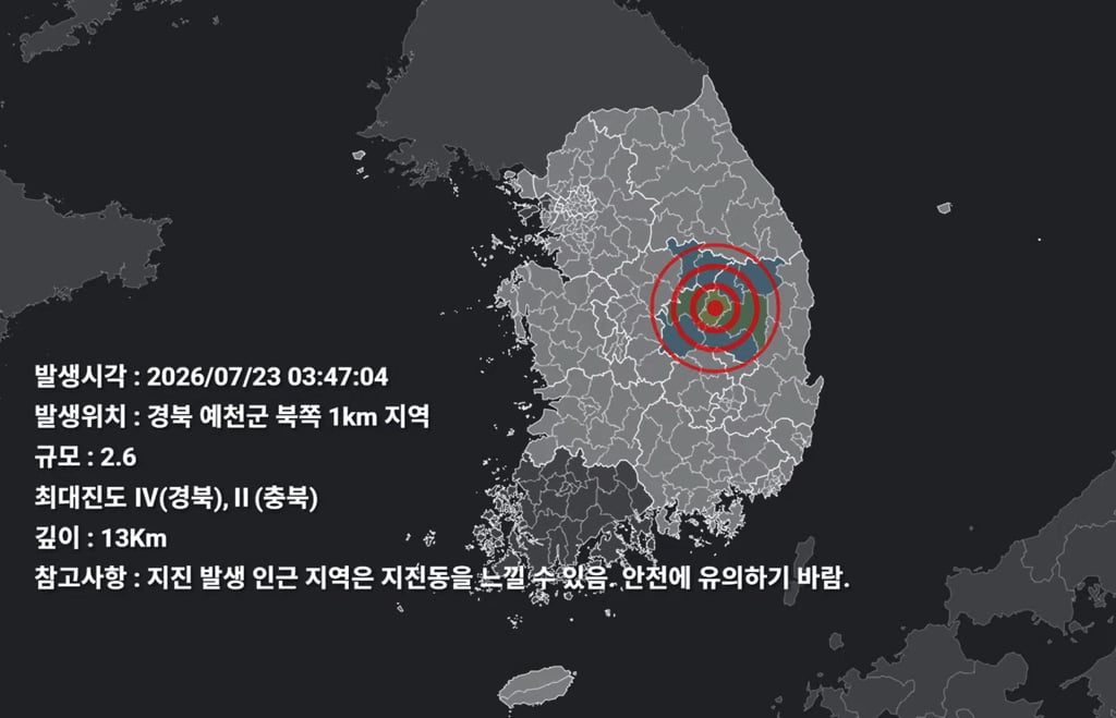 [속보] 경북 예천서 규모 2.6 지진 발생…새벽 시간 흔들림 감지