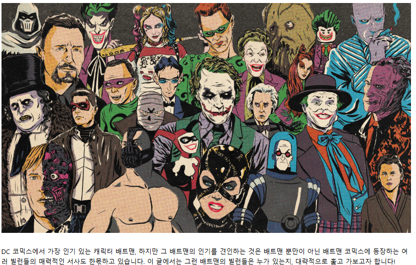 배트맨에 출연했던 역대빌런들 1