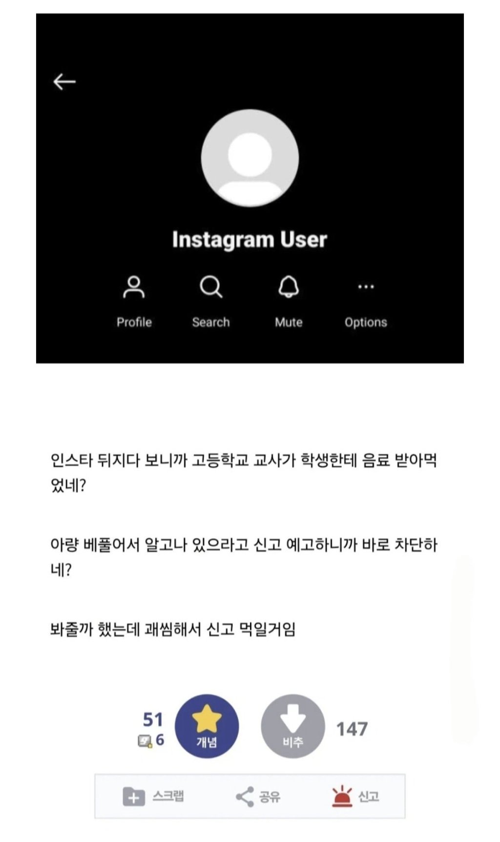 목욕탕에서 담당 학생에게 뇌물 받아먹은 교사 신고한다 4