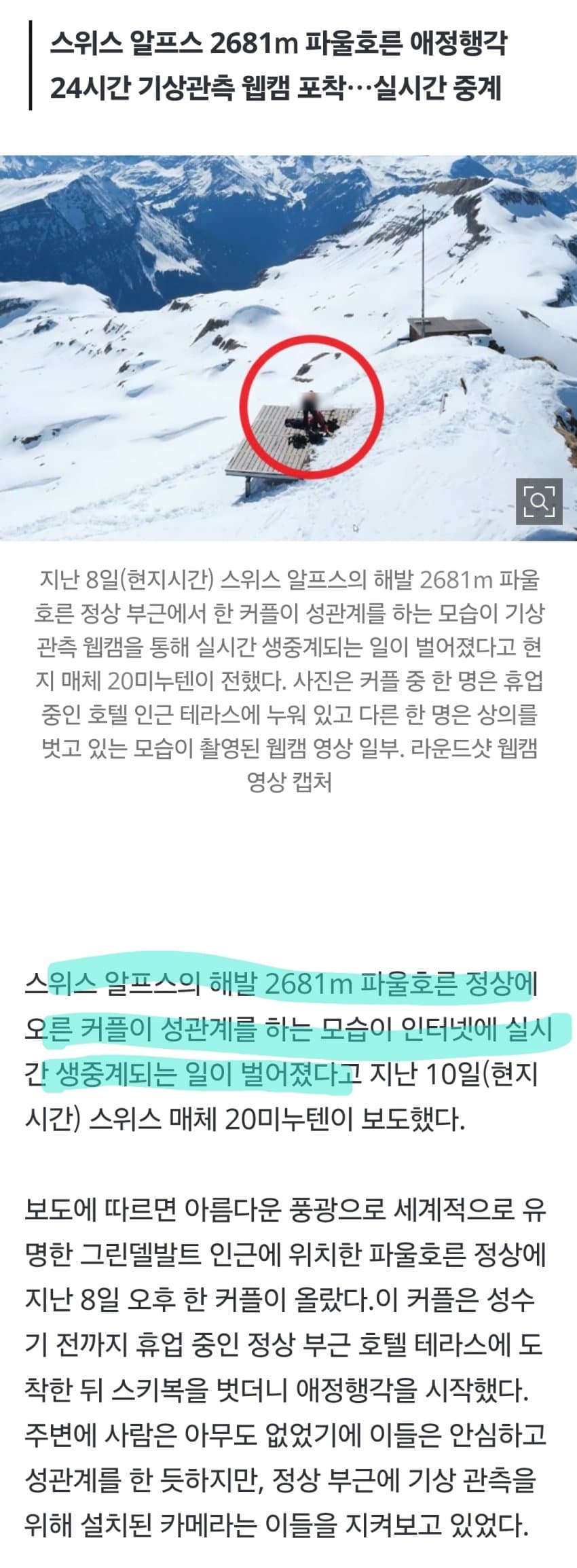 산꼭대기 눈밭서 성관계한 커플, 인터넷 생중계됐다... 2