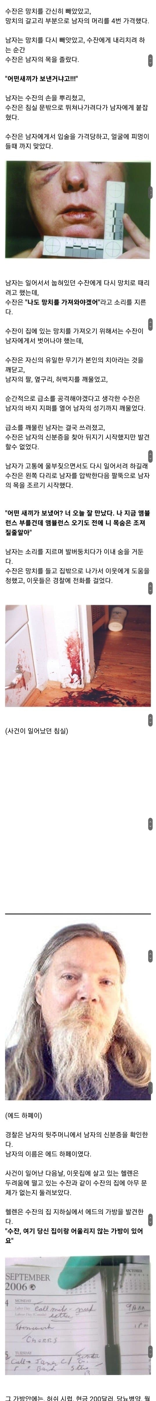 자신을 살해하려한 남자의 자지를 깨물 죽인 여자 2