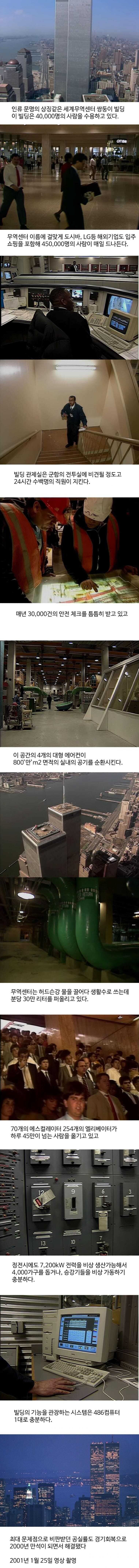 미국 역사상 역대급 규모를 자랑했던 건물