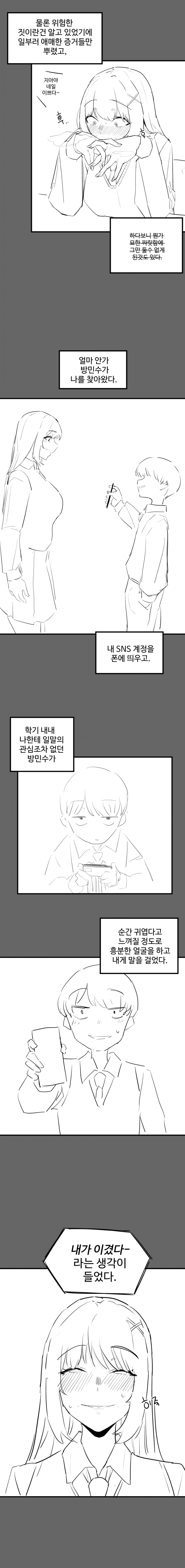 그녀의... 뒷계정 (2편) 9