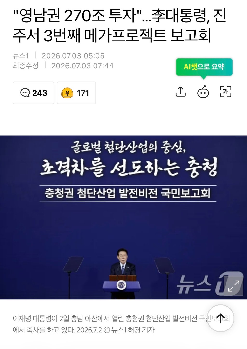 이대통령 영남권 270조 투자