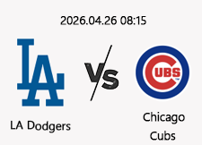 04/26 08:15 경기 MLB #연장포함# LA다저스 vs 시카고컵스 1