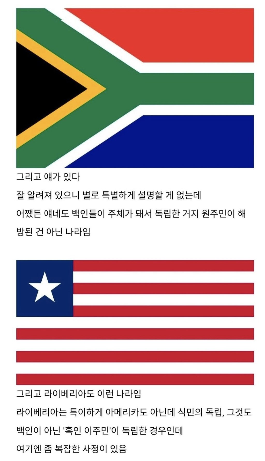 식민 독립 vs 원주민 독립 4