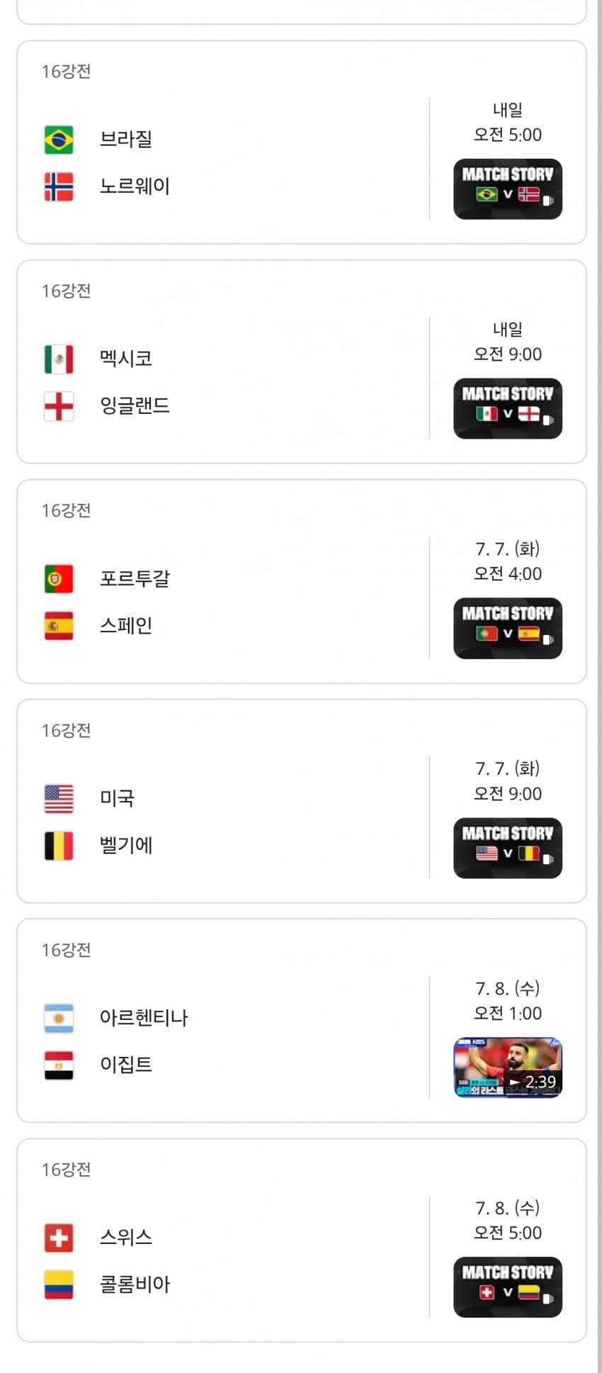 왜 이번 북중미 월드컵 첫경기 시간이 애매할까? 1