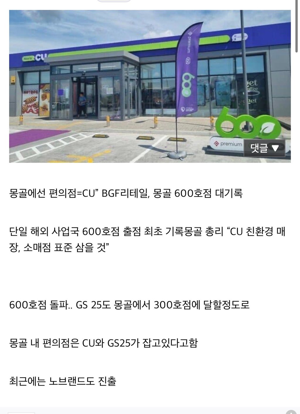 몽골 cu근황