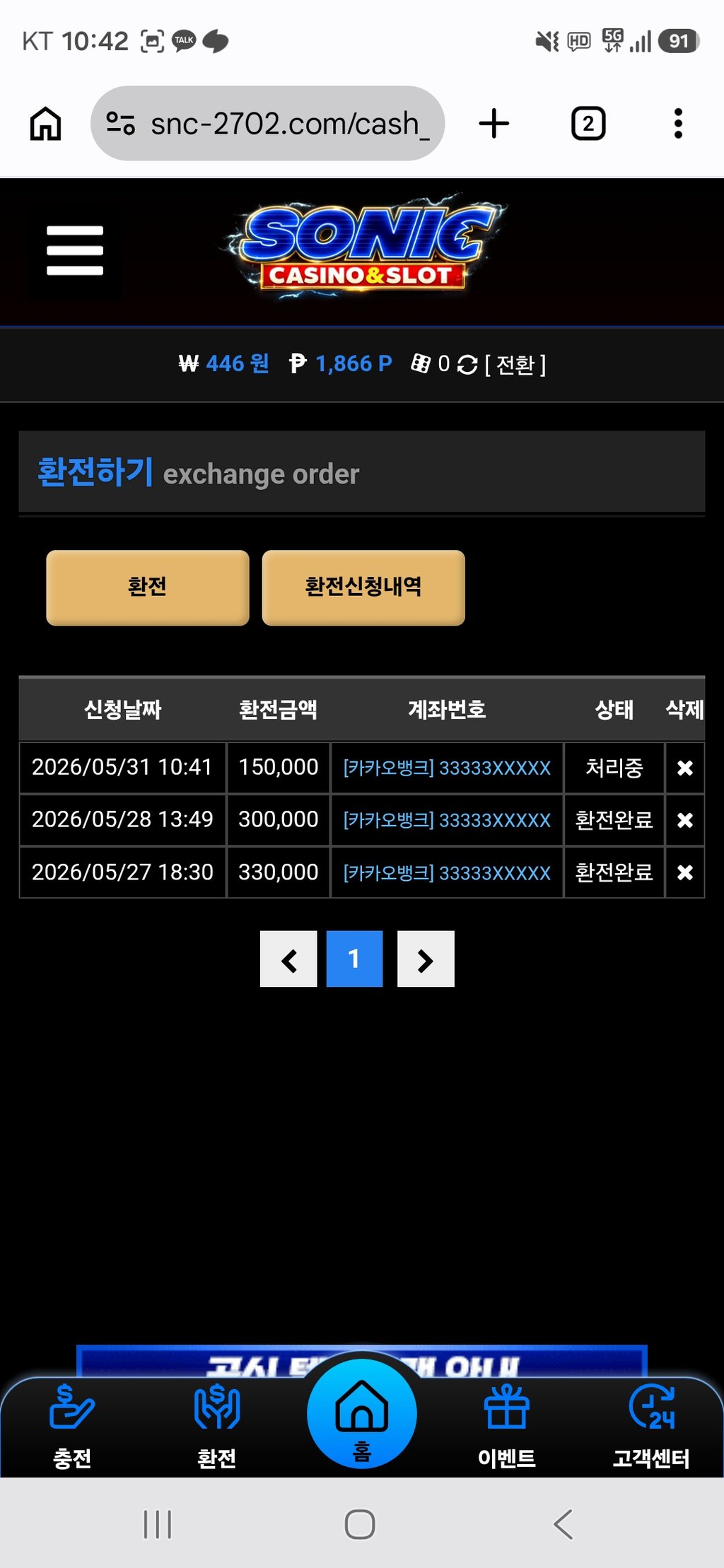 소닉 슬롯 재충후기 2