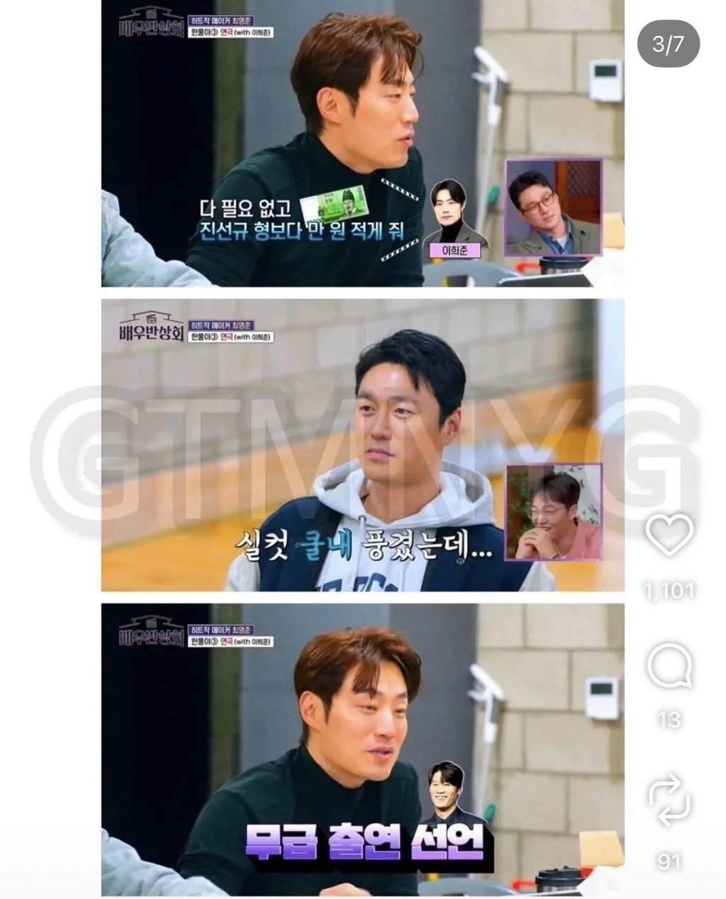 배우 이희준 출연료 썰 ㅋㅋㅋㅋㅋ 2