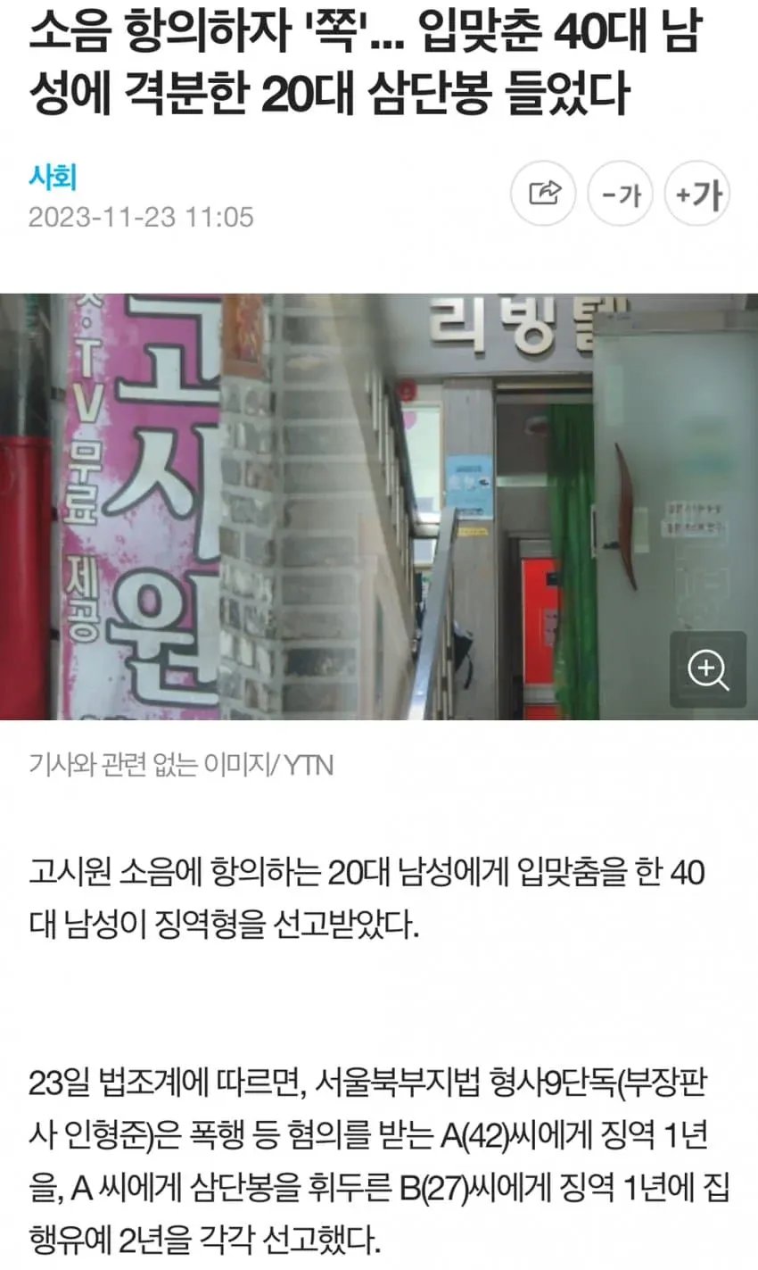 소음 항의하러 갔다가 강제 키스당한 20대