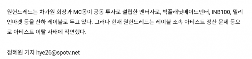 MC몽, 'PD수첩'에 1000억 소송 예고 ㄷㄷ "명예 걸고 끝까지 간다" 5