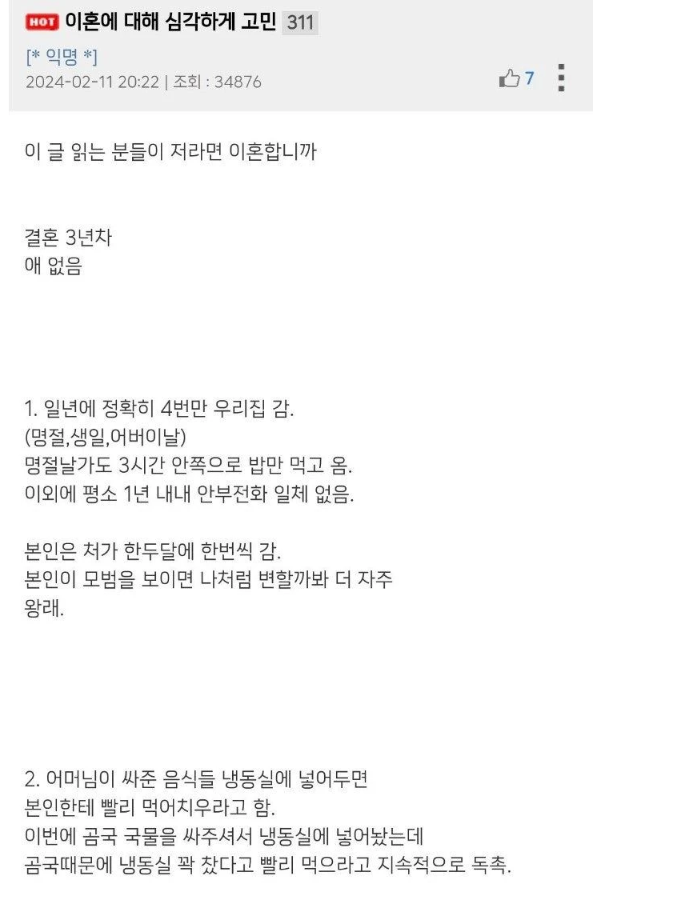 아내가 이러면 이혼 한다 안한다 1