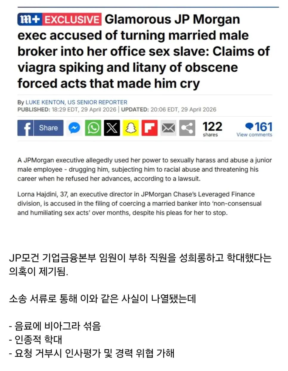 JP모건 기업금융본부 임원이 부하직원을 노예로 부림 ㄷㄷㄷㄷ 1