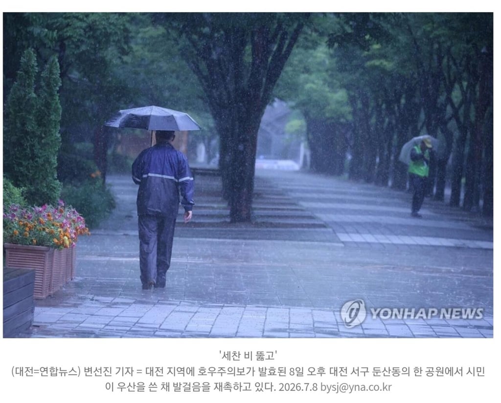 속보) 오늘 오후 9시부터 폭우 시작 2
