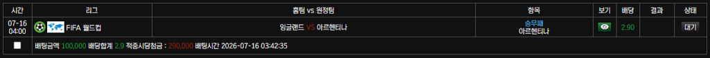 월드컵 관전벳