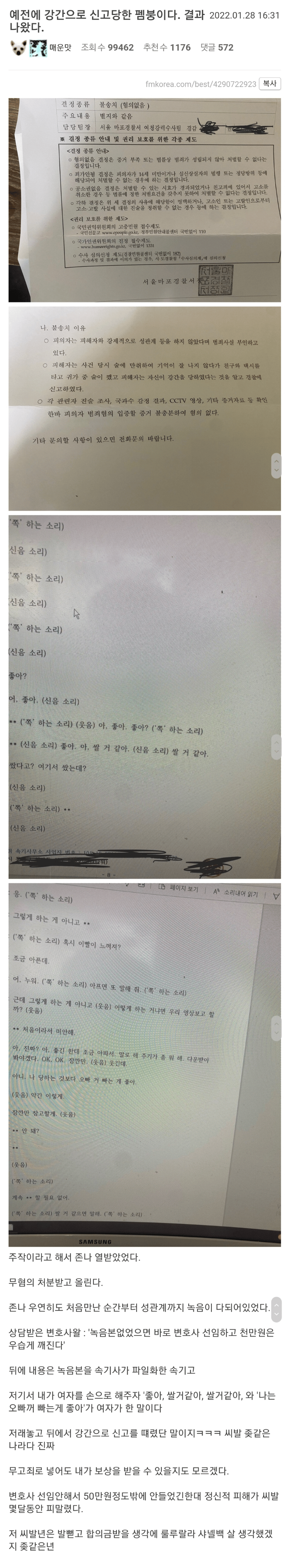 강간으로 신고당한 커뮤니티인. (feat. 결과)