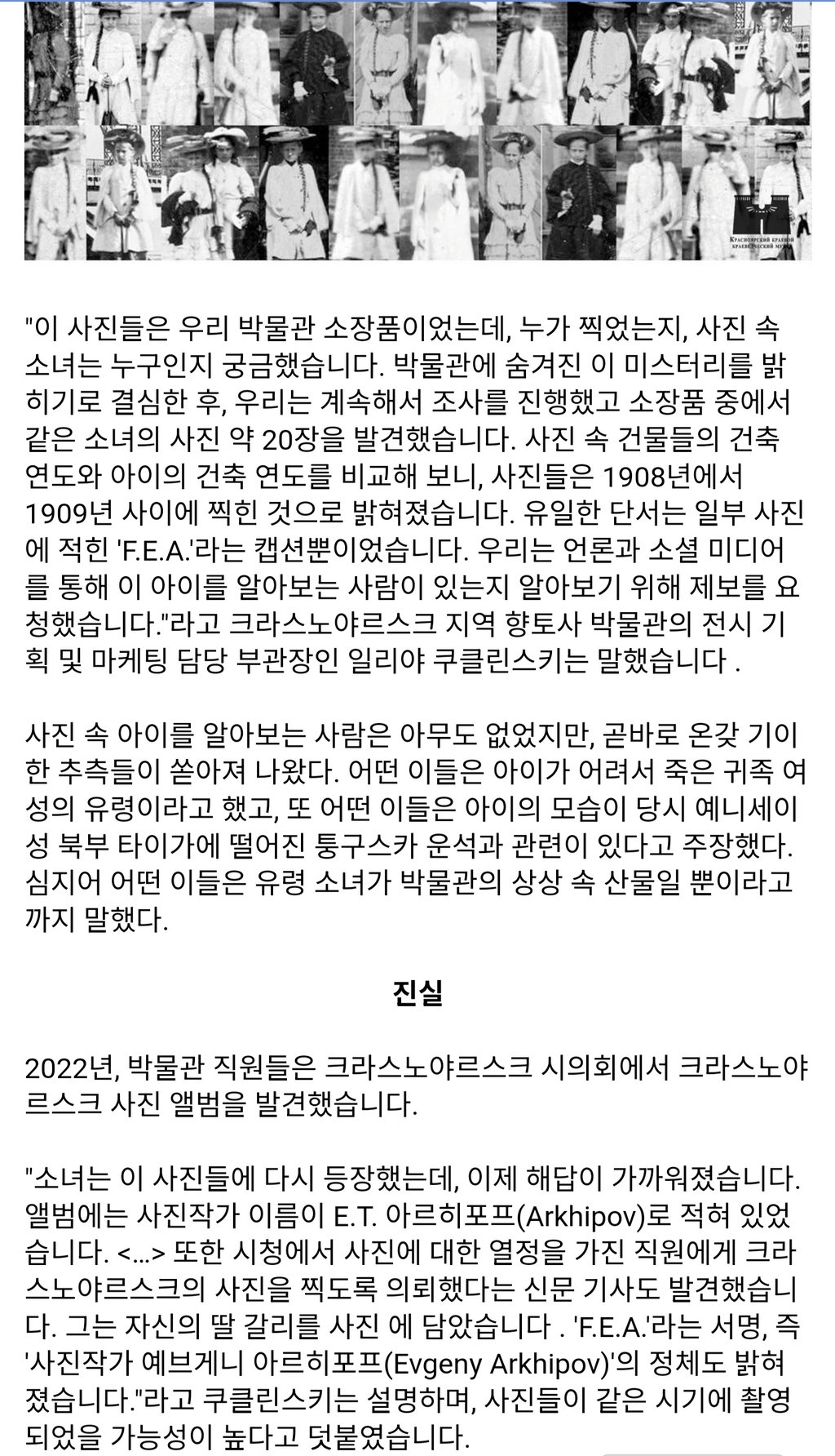 러시아 언론에 나온 시베리아 괴담 4
