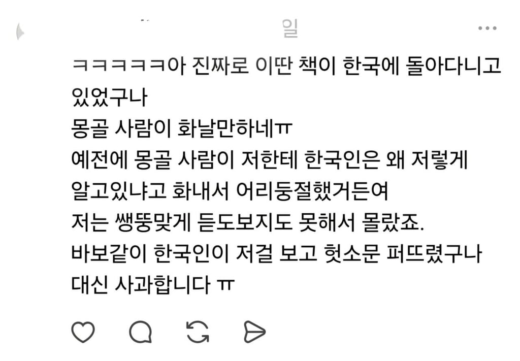 몽골인들이 불편해하는 한국의 책 4