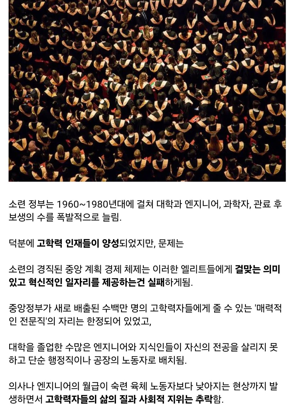 나라에 엘리트가 많으면 무조건 좋은걸까? 3