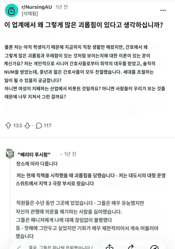 전세계 적으로 존재하는 간호사 태움 문화 3
