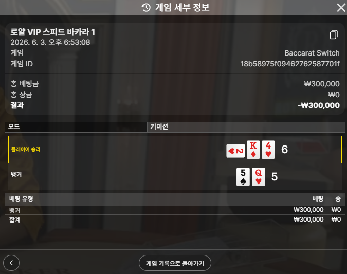 소닉 바카라 후기요 1