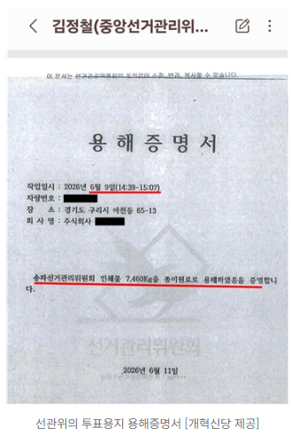 "급하게 녹여 폐기?" 잠실7동 투표소 고의 인명 증거 3