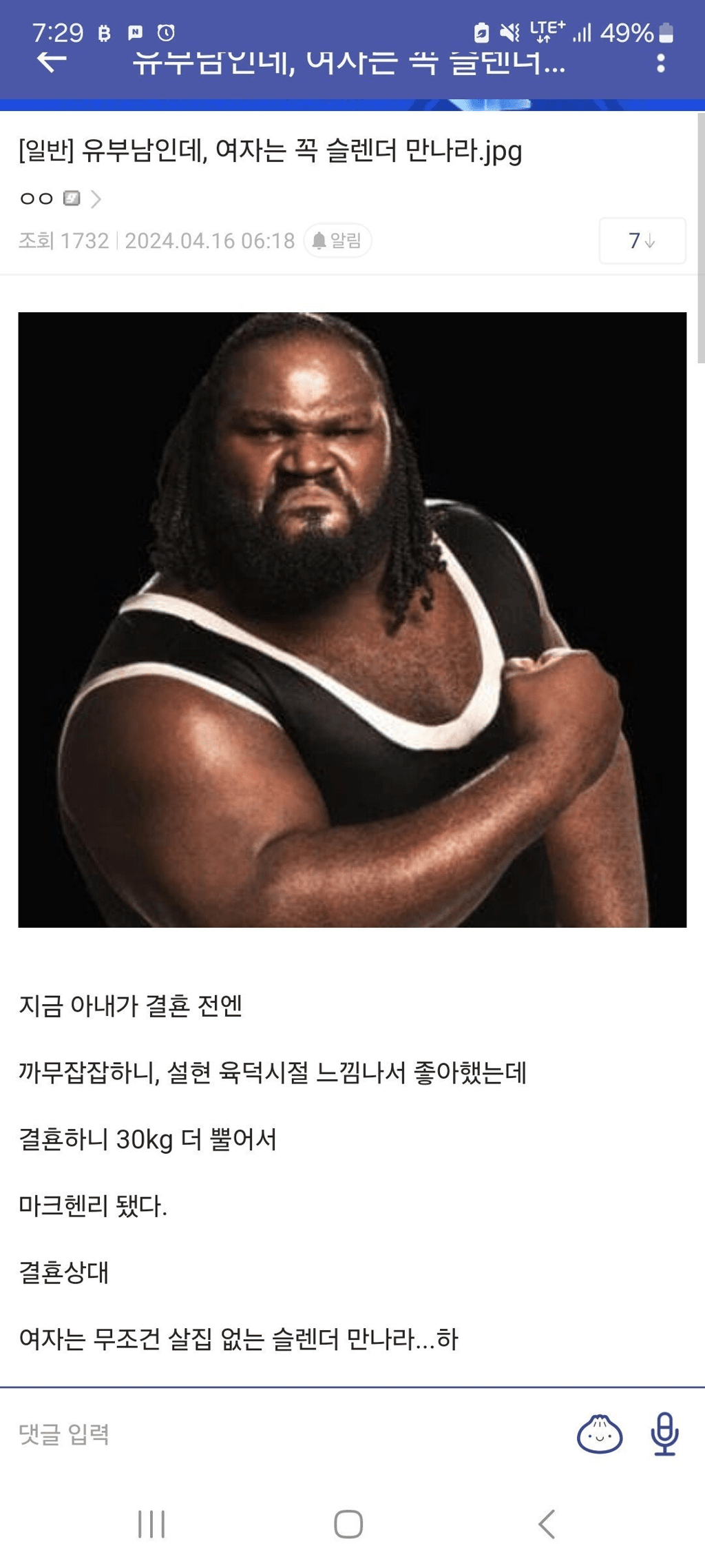 유부남인데, 여자는 꼭 슬렌더 만나라