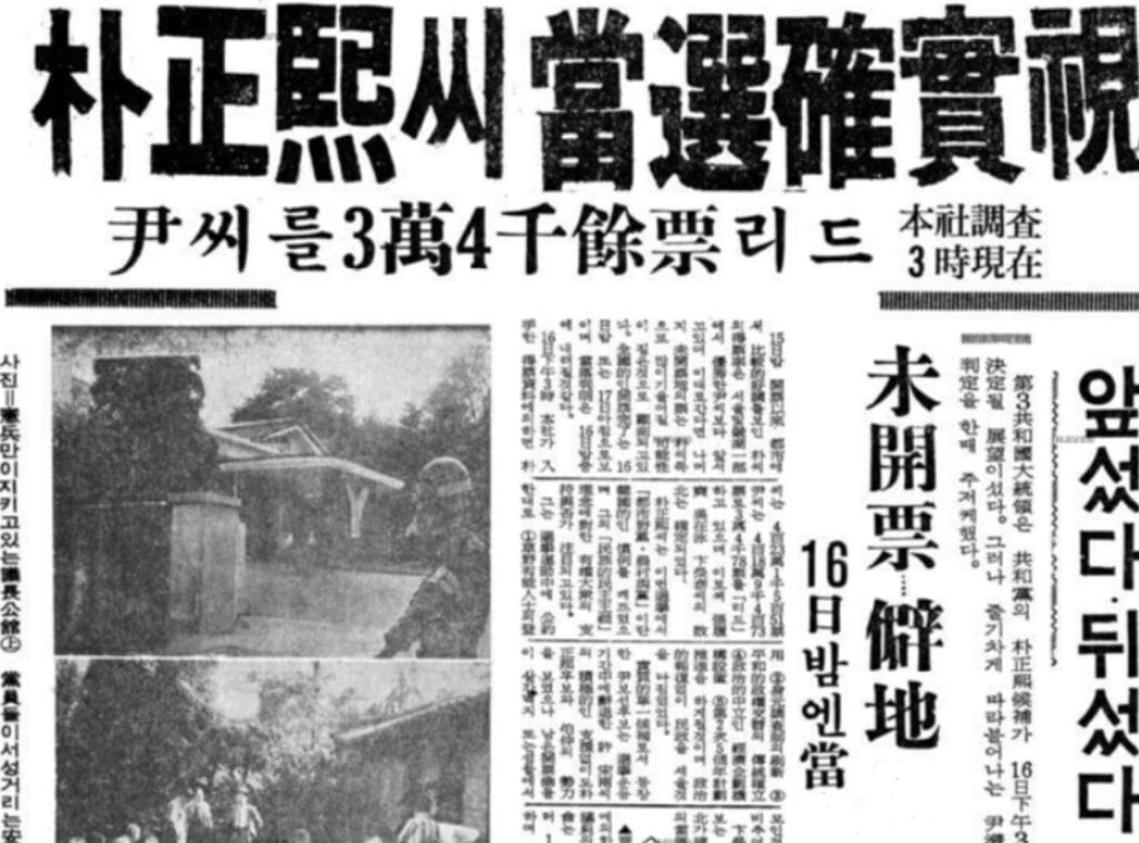 역대급 접전이 펼쳐졌던 대한민국 대선 3