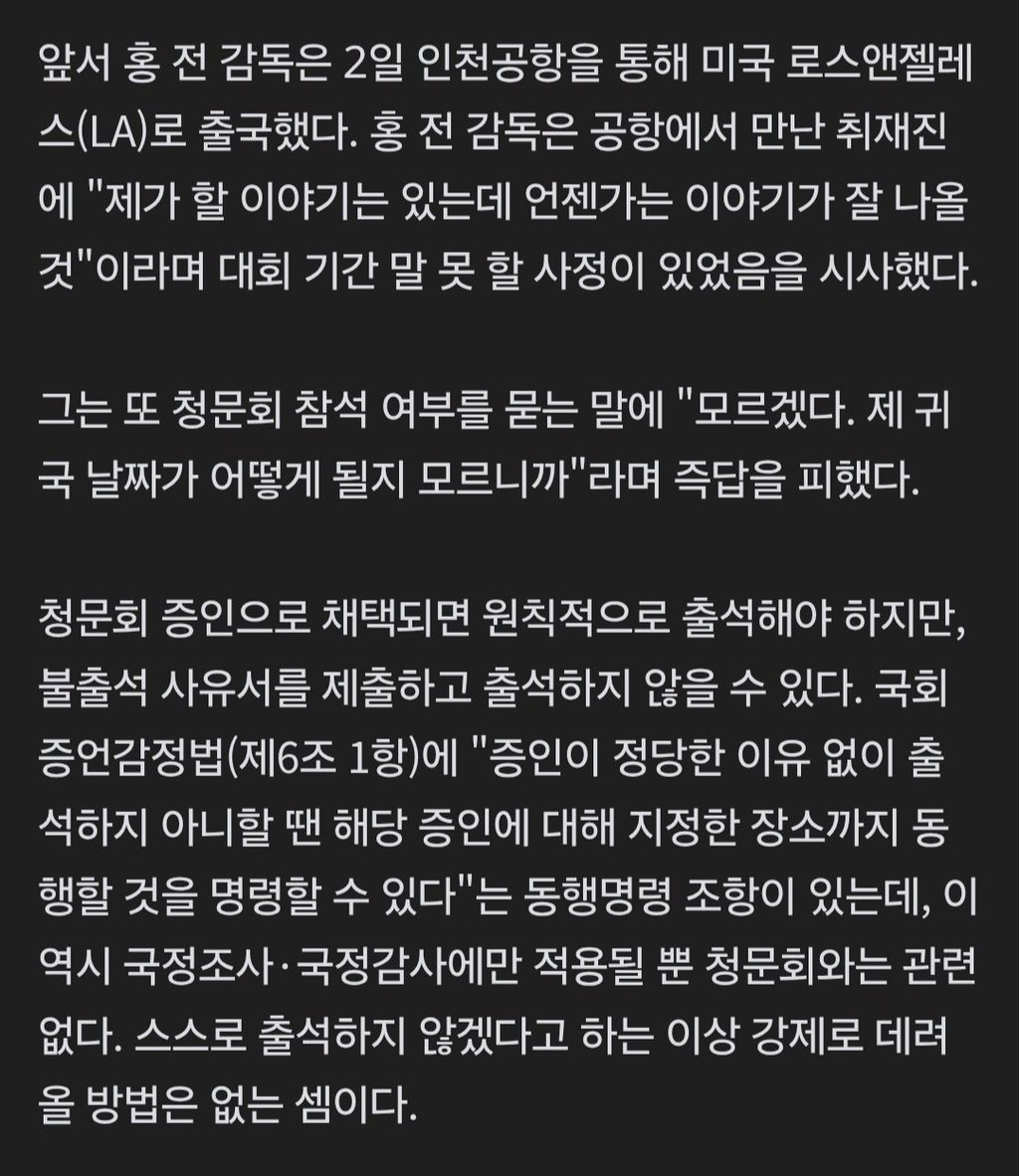 [뉴스] 홍명보, "한국 돌아올 생각없다" 3