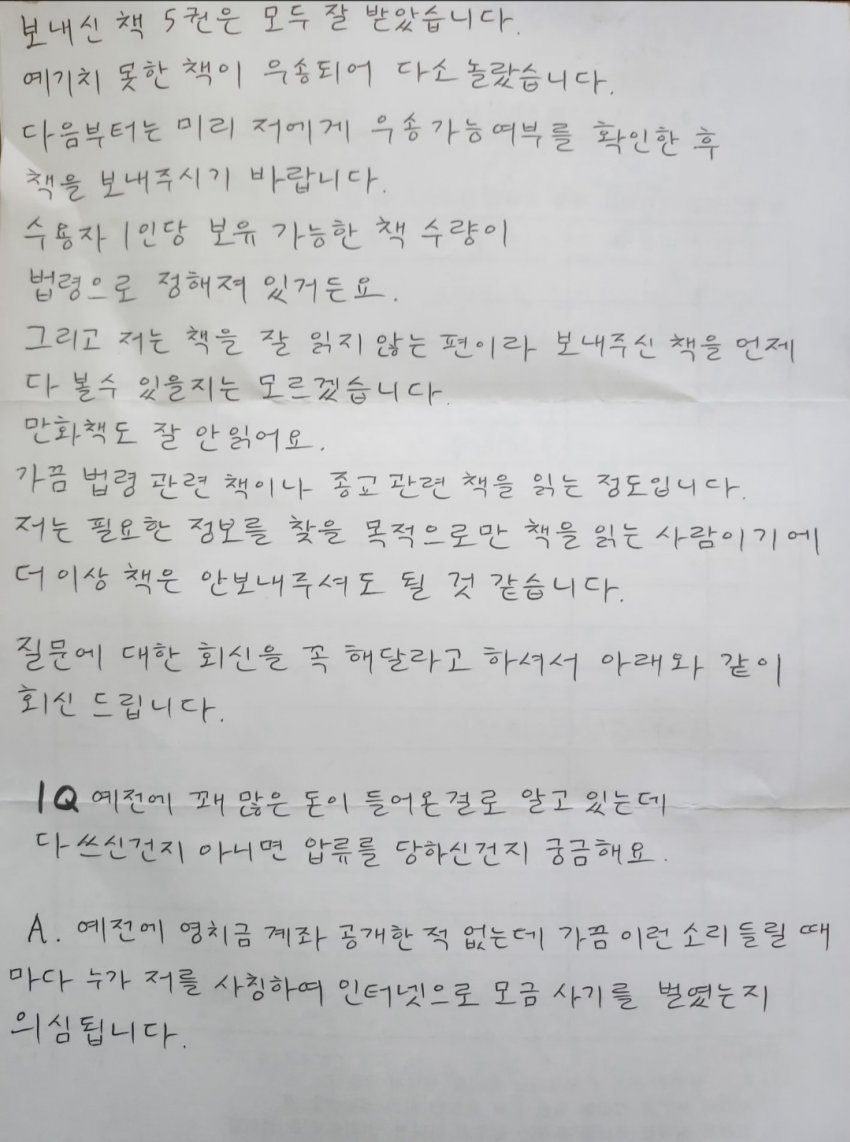 장대호에게 받은 편지 내용을 공개한 어느 디시인 2