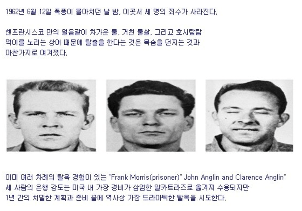 가장 불가능한 곳에서 탈옥한 3남자 6