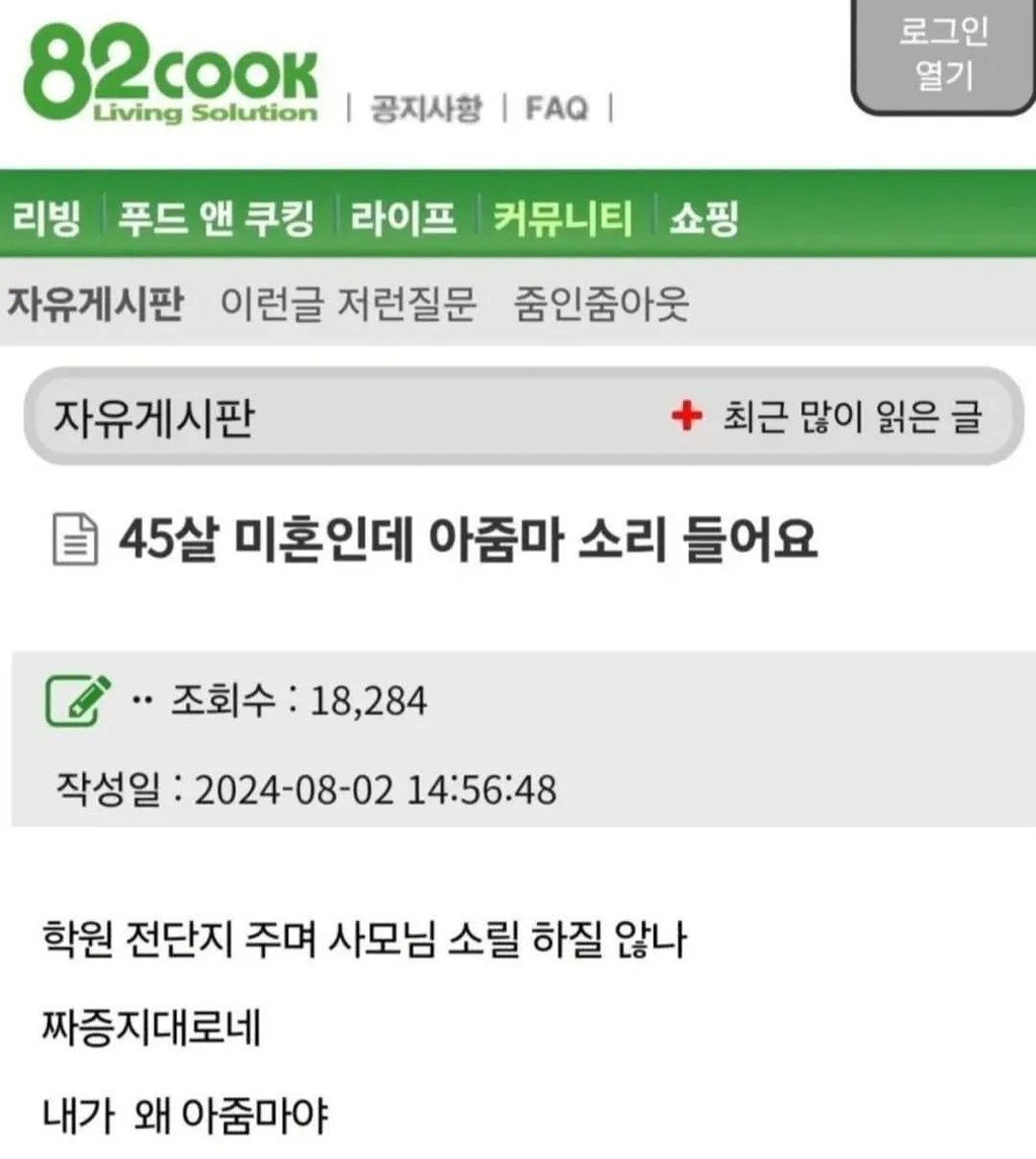 학부모소리에 긁힌 아줌마