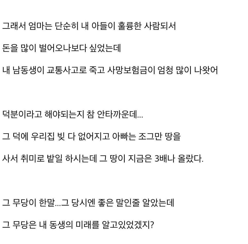 무당을 믿을수밖에 없었던 이유 2