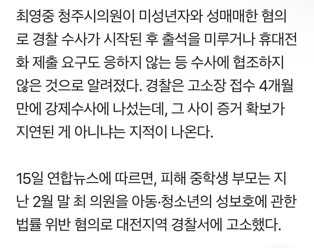 "담배 사줄게" 중학생 성매수…최영중 시의원, 촬영까지 2