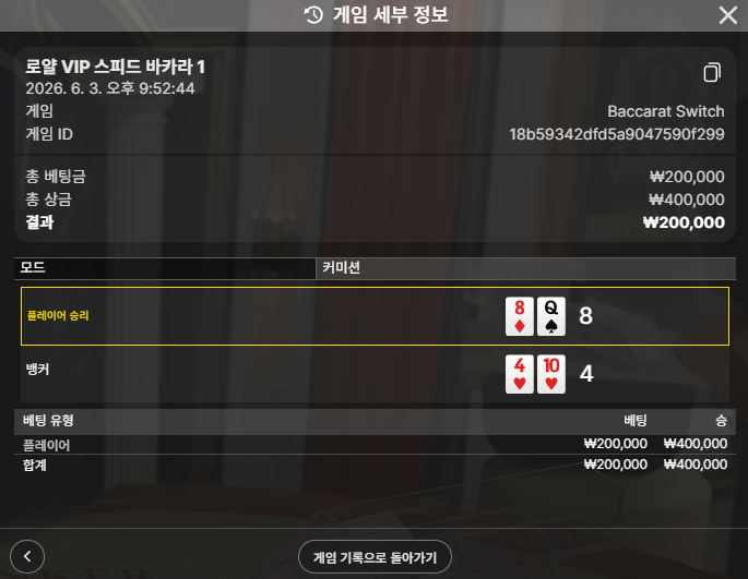 텐카 바카라 후기