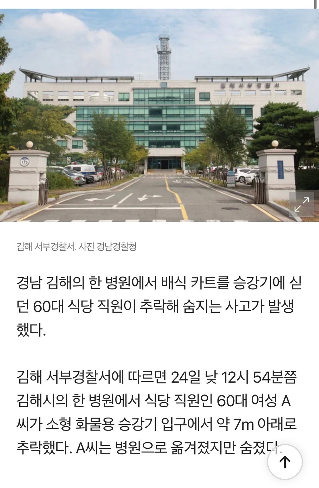 승강기 안 왔는데 문 열렸다…김해 병원서 식당 직원 추락사 1