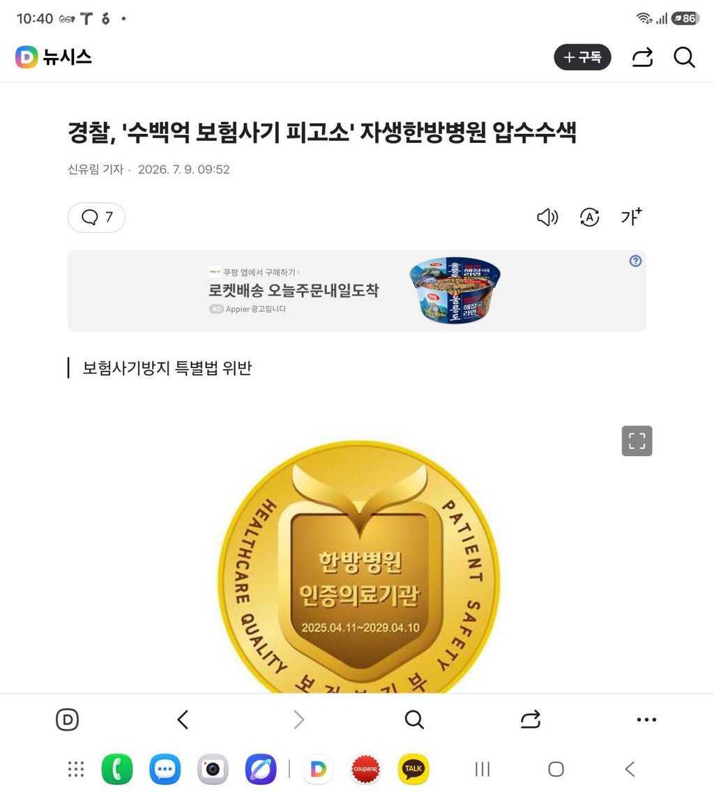 [속보] 자생한방병원, 수백억대 보험사기 의혹으로 압수수색 1