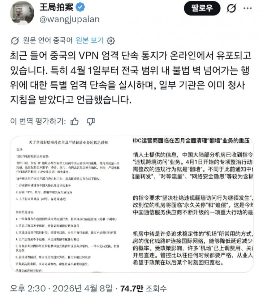 중국, VPN 완전 차단 예정 2