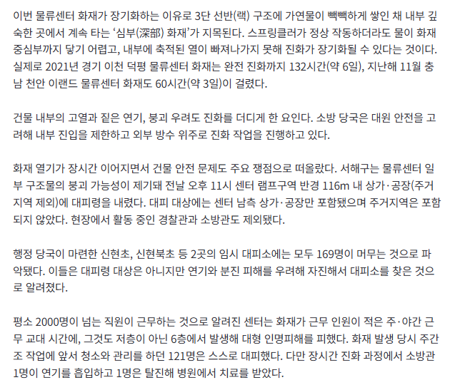 쿠팡 화재 61시간만에 주불 잡았다…완전히 꺼질 때까진 시간 더 필요 2