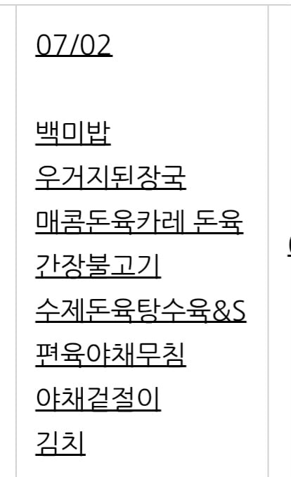 나도 이런 메뉴는 첨봤어