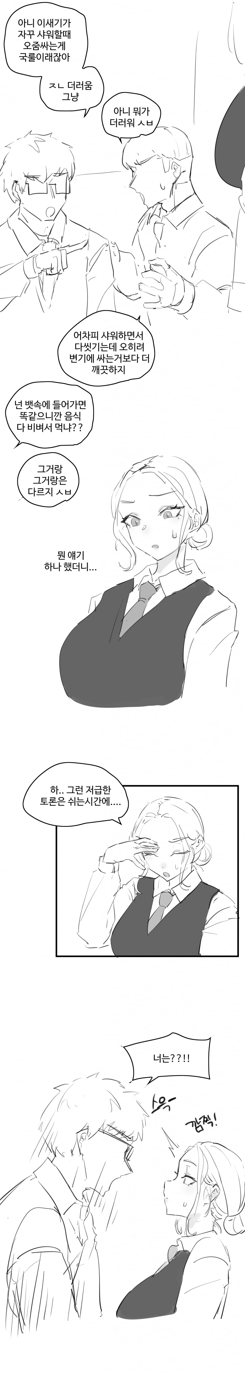 반장의 은밀한 행위 3