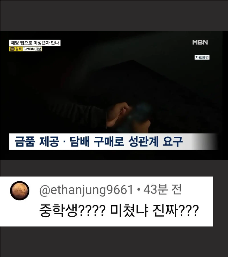 성관계는 했지만 미성년자인 줄 몰랐다 4