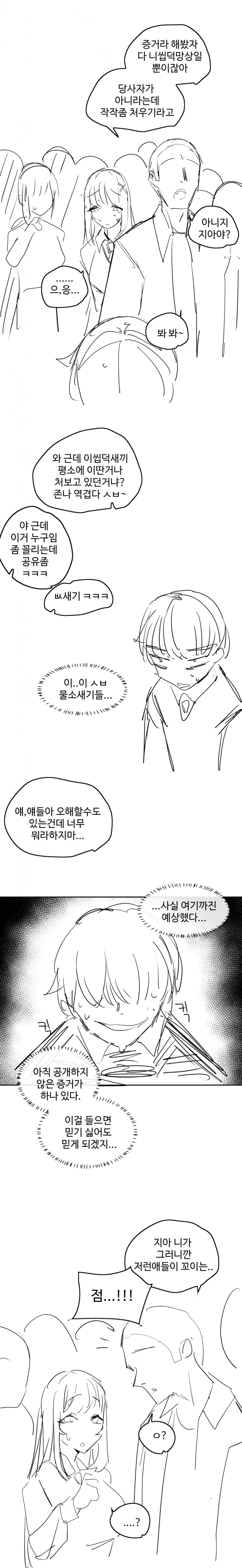 그녀의... 뒷계정 (1편) 11